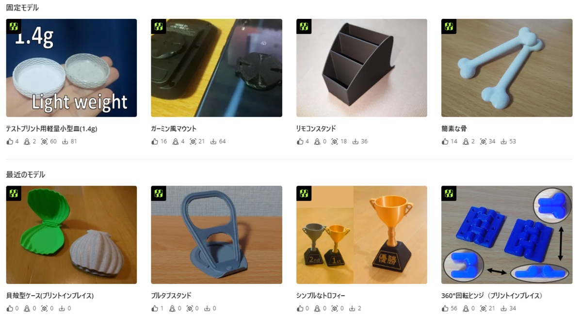 MakerWorld 3Dモデル